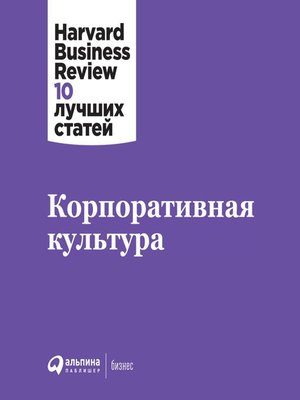 cover image of Корпоративная культура
